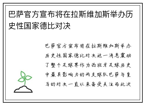 巴萨官方宣布将在拉斯维加斯举办历史性国家德比对决 巴萨官方宣布将在拉斯维加斯举办历史性国家德比对决